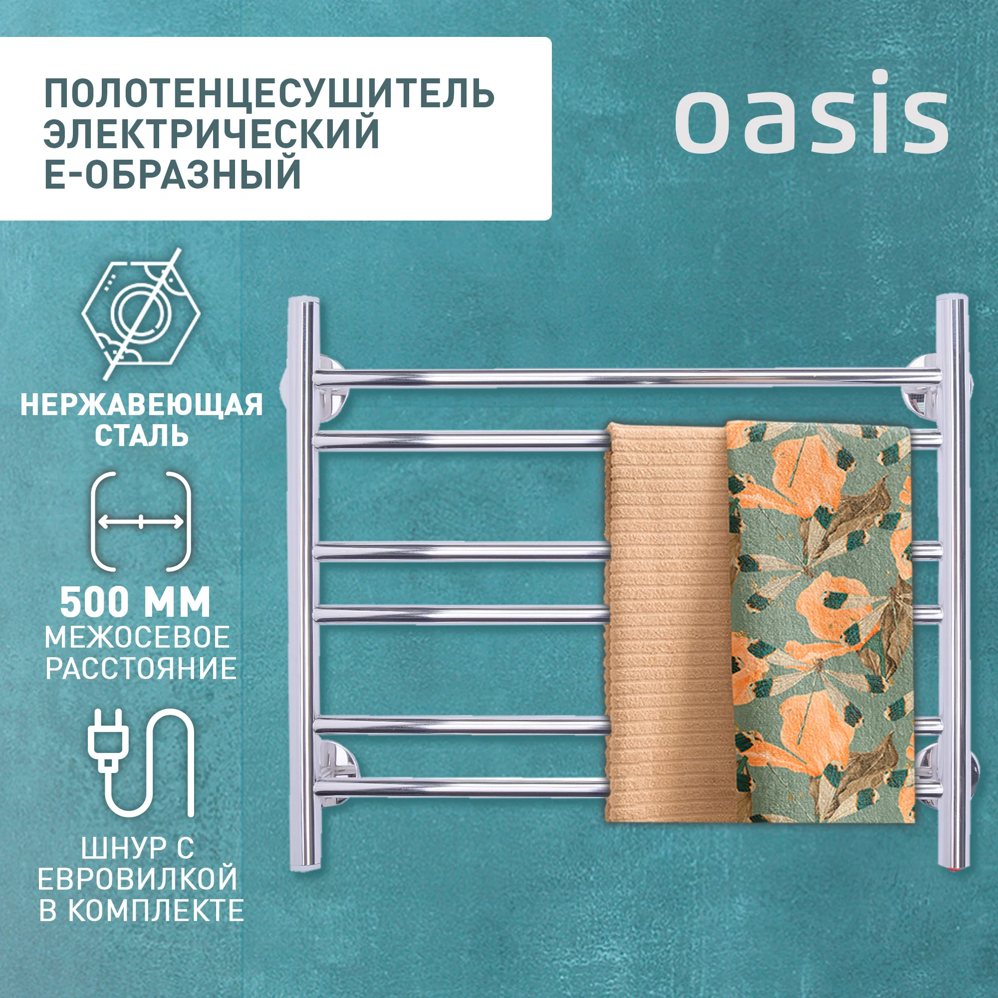 Полотенцесушитель электрический E-образный "Oasis" PRO-E50/45W6P