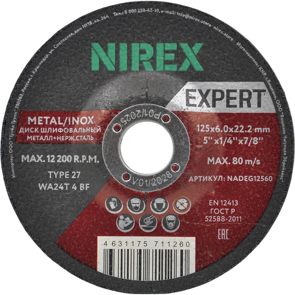 Диск абразивный NIREX Expert 125*6.0*22.2 метал/нерж/алюм NADEG12560