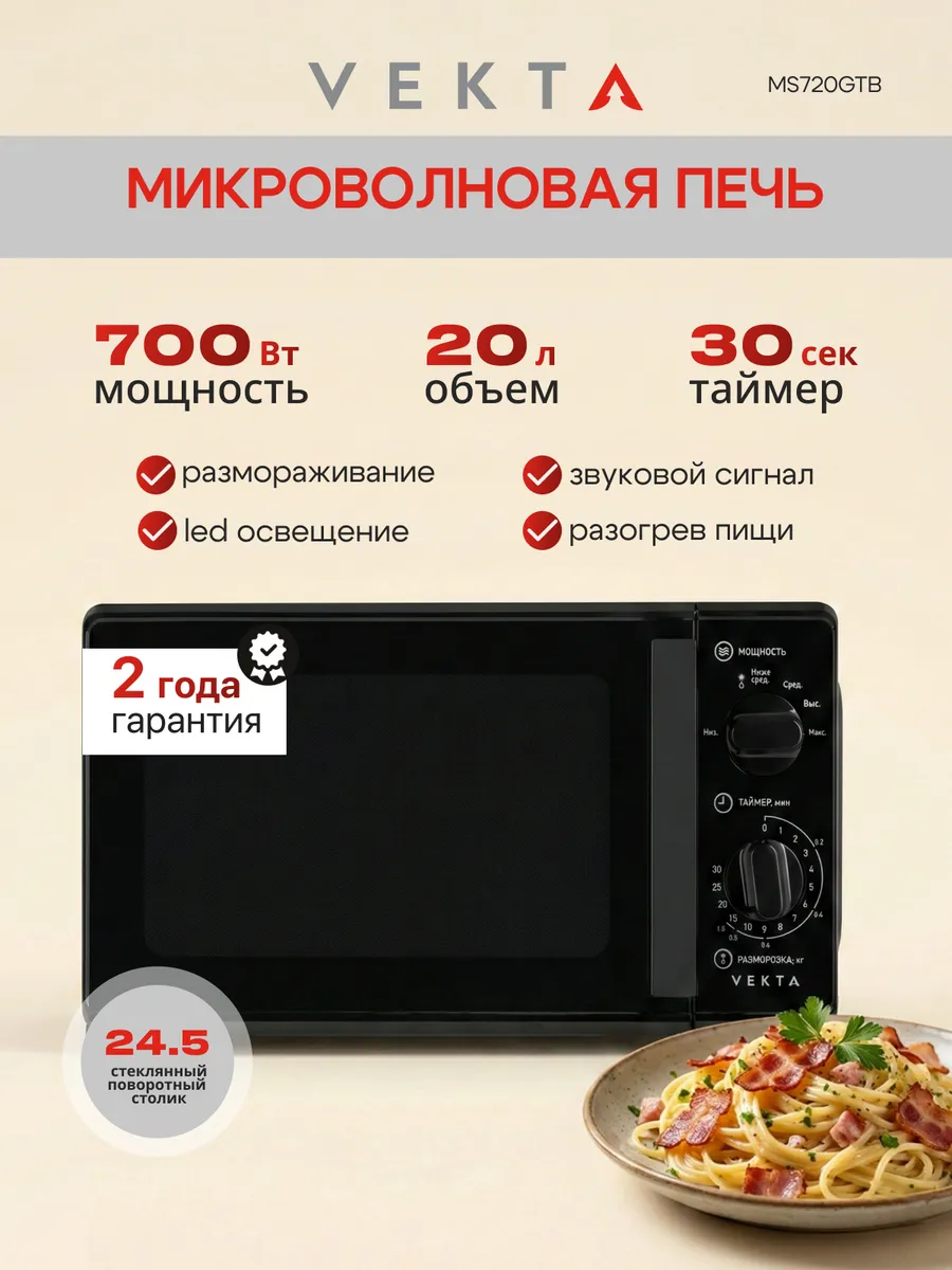 СВЧ-печь VEKTA MS720GTB черн. 