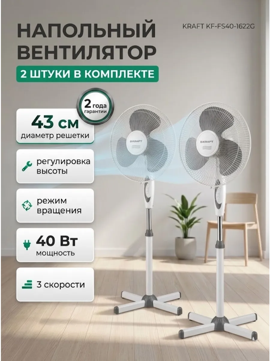 Вентилятор KRAFT KF-FS40-1622G