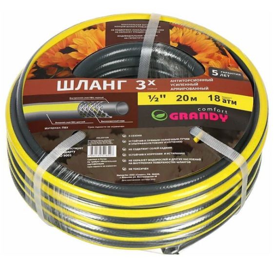 Шланг поливочный GRANDY Comfort AGL2221220 ПВХ 1/2 ''