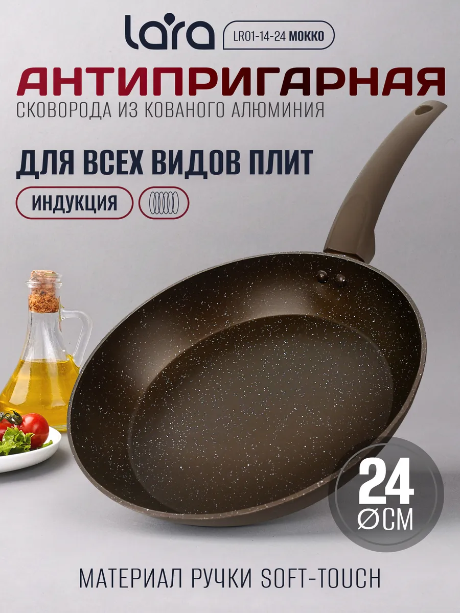 Сковорода LARA серия МОККО LR01-14-24 /24х5см, прорезин ручка soft-touch, индукция Сковорода LARA серия МОККО LR01-14-24 /24х5см, прорезин ручка soft-touch, индукция