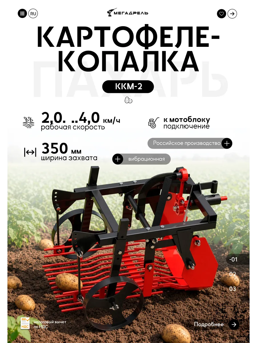 Картофелекопалка вибрационная Пахарь ККМ-2 Картофелекопалка вибрационная Пахарь ККМ-2