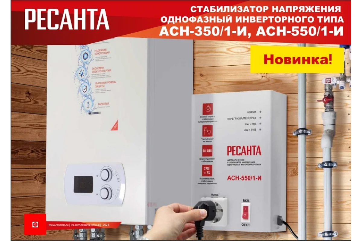 Стабилизатор напряжения РЕСАНТА АСН- 550/1-И 63/6/75 Стабилизатор напряжения РЕСАНТА АСН- 550/1-И 63/6/75