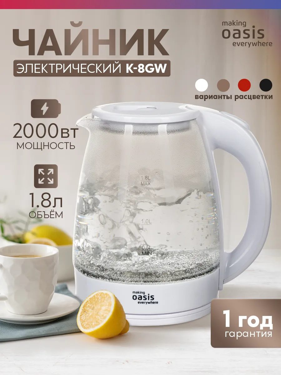 Чайник making Oasis everywhere K-8GW стекло/бел. Чайник making Oasis everywhere K-8GW стекло/бел.
