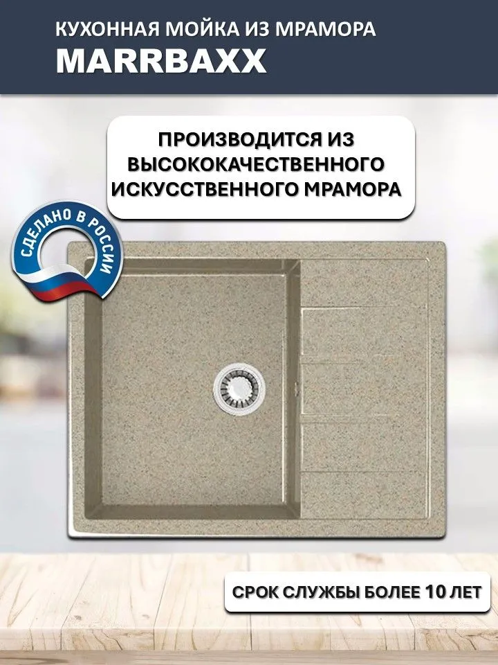 Кух.мойка Granit MARRBAXX глянц Катрин Z151 Q2 (беж.)прямоуг с крылом, 645x505x218 Кух.мойка Granit MARRBAXX глянц Катрин Z151 Q2 (беж.)прямоуг с крылом, 645x505x218