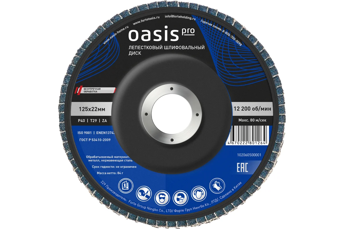 Диск лепестковый шлифовальный Oasis Pro 125х22 мм (P40)