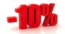 Скидка -10%