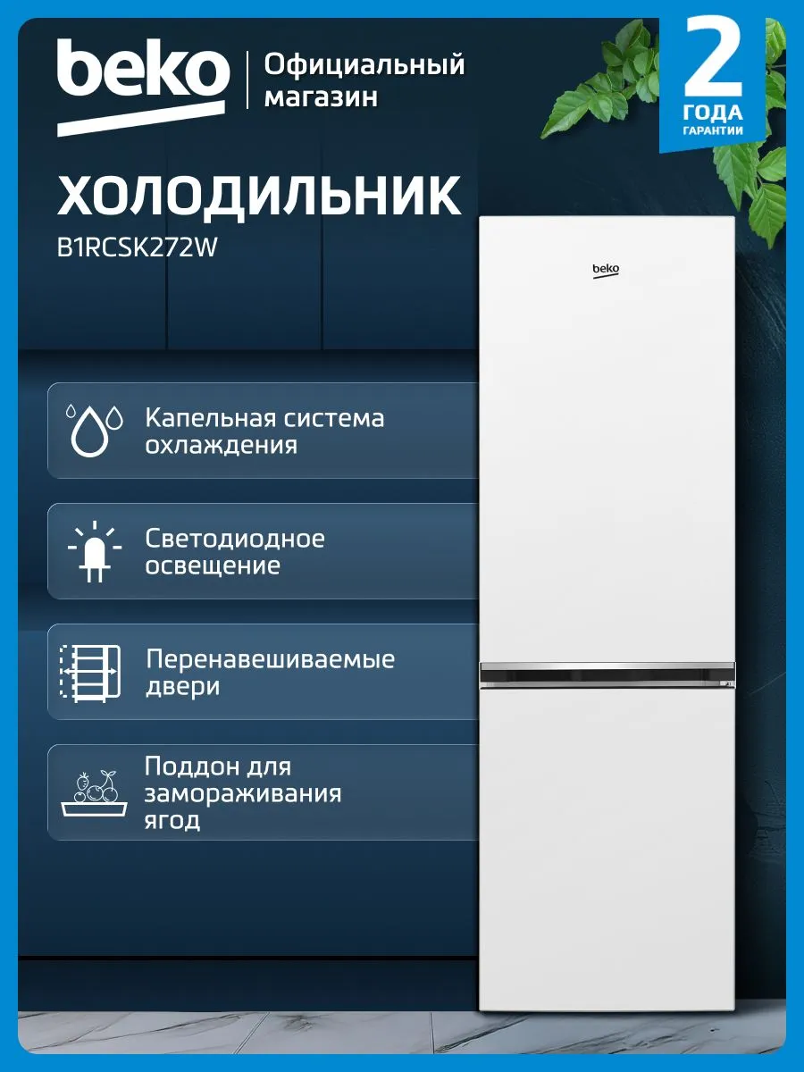 BEKO B1RCSK272W BEKO B1RCSK272W