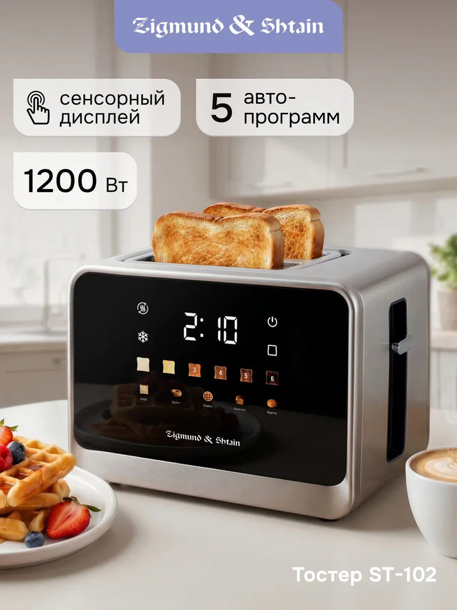 Тостер Zigmund&Shtain ST-102 Тостер Zigmund&Shtain ST-102