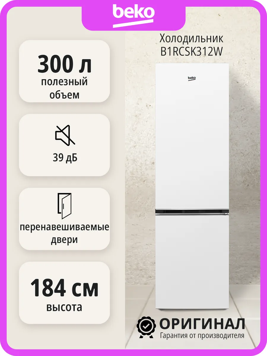 BEKO B1RCSK312W BEKO B1RCSK312W