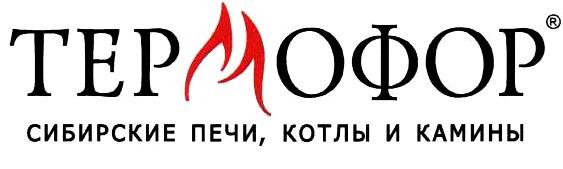 ТЕРМОФОР