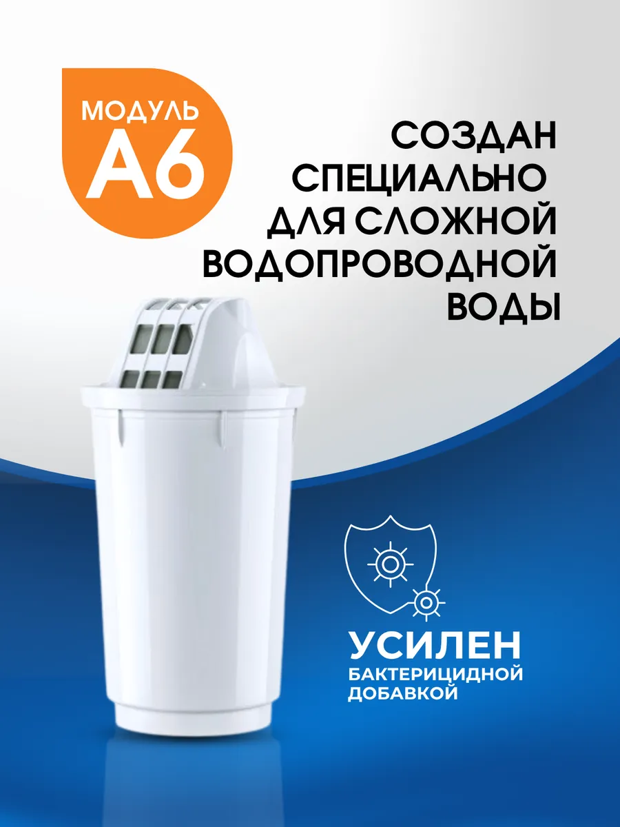 Кассета АКВАФОР А6 (1шт)