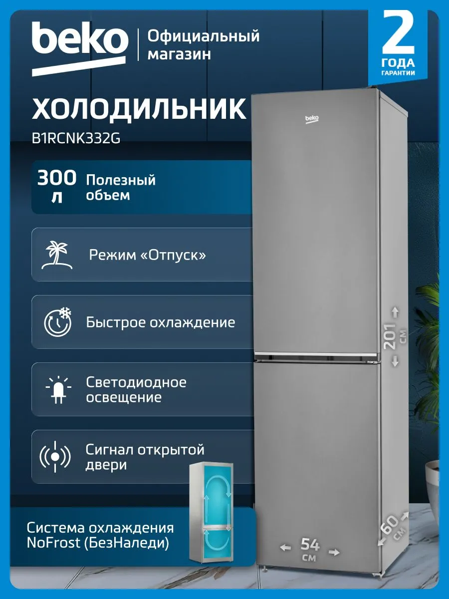 BEKO B1RCNK332G BEKO B1RCNK332G