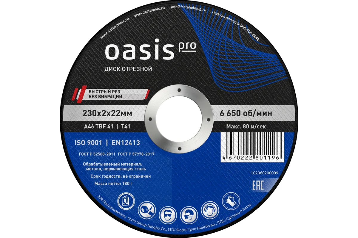 Диск отрезной Oasis Pro 230х2х22 мм Диск отрезной Oasis Pro 230х2х22 мм