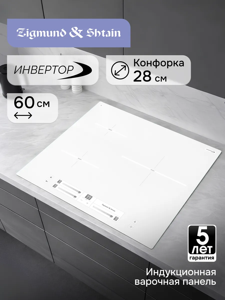 Поверхность индукц. Zigmund&Shtain CI 25.6 W Поверхность индукц. Zigmund&Shtain CI 25.6 W