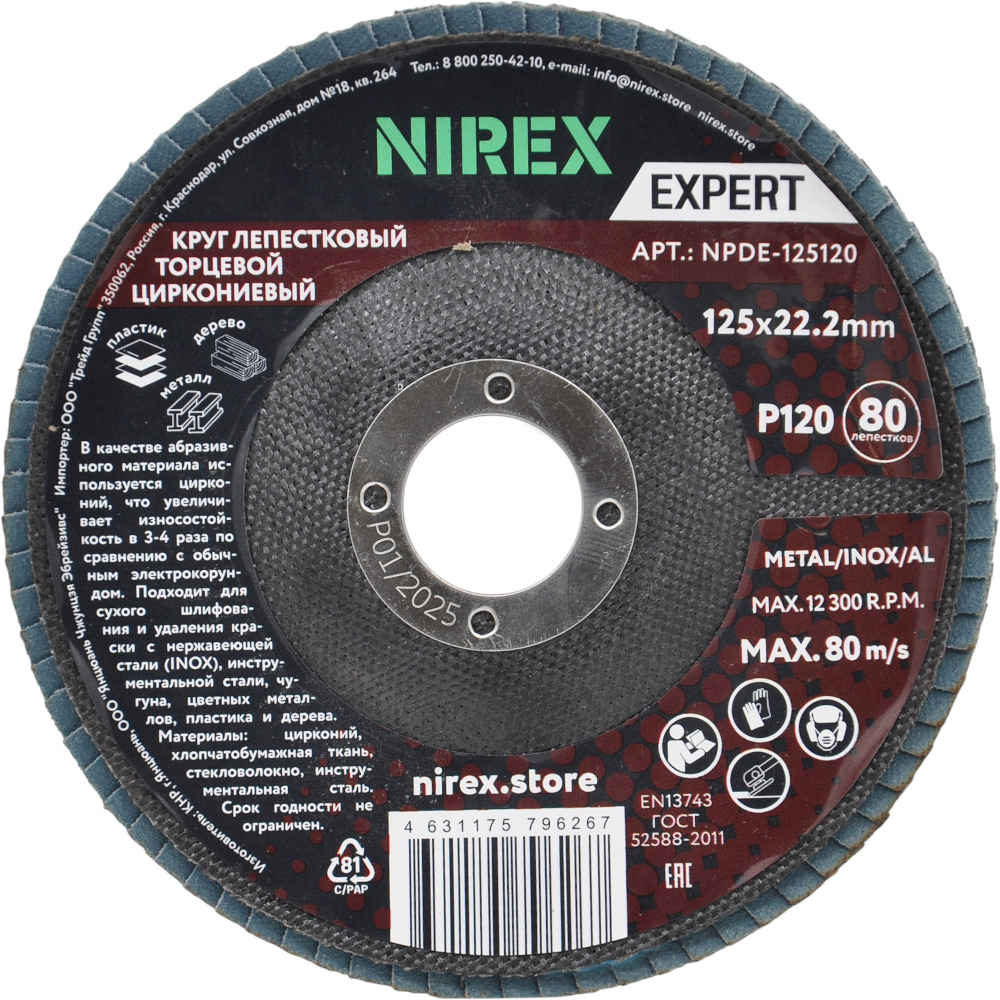 Диск лепестковый NIREX Expert 125*22.2 P120 NPDE-125120 Диск лепестковый NIREX Expert 125*22.2 P120 NPDE-125120