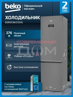 BEKO B3R0CNK312HG