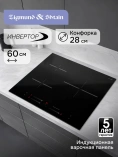 Поверхность индукц. Zigmund&Shtain CI 25.6 B Поверхность индукц. Zigmund&Shtain CI 25.6 B
