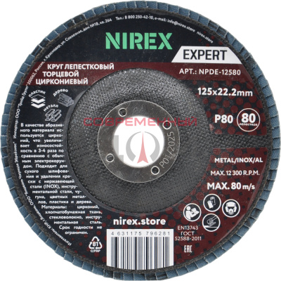 Диск лепестковый NIREX Expert 125*22.2 P80 NPDE-12580