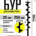 Шнек для бурения грунта Oasis Eco однозаходный 250х800 мм /105011900003