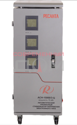 Стабилизатор напр. РЕСАНТА АСН-15000/3-Ц трехфазный /63/4/17