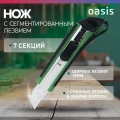 Нож с сегментированным лезвием Oasis Eco 18х100х0,5мм обрезиненный пластиковый корпус
