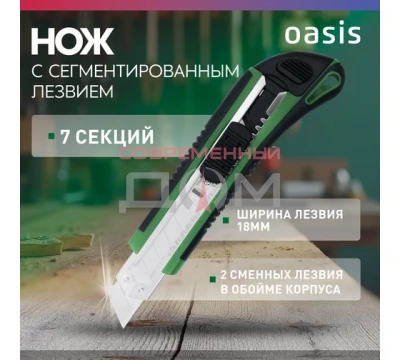 Нож с сегментированным лезвием Oasis Eco 18х100х0,5мм обрезиненный пластиковый корпус