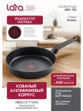 Сковорода LARA серия ОСАКА LR01-198-28 