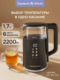 Чайник Zigmund&Shtain KE-84 SD