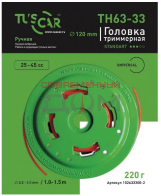 Головка триммерная TUSCAR TH63-33 Standart, universal
