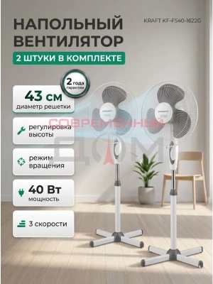 Вентилятор KRAFT KF-FS40-1622G