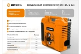 Воздушный компрессор Вихрь КП-195/6 5в1 /74/3/90 Воздушный компрессор Вихрь КП-195/6 5в1 /74/3/90
