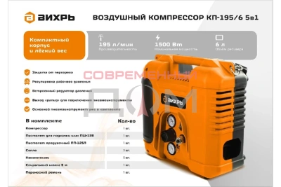 Воздушный компрессор Вихрь КП-195/6 5в1 /74/3/90