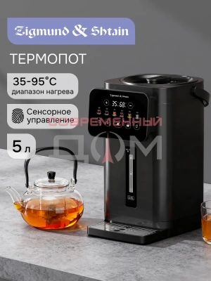 Термопот Zigmund&Shtain ZTP-950