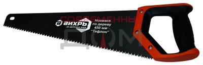 Ножовка ВИХРЬ 450мм "Тефлон"