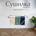 Сушилка для белья PERFECTO LINEA напольная, 18м, серия Stella, бело-красная