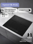 Поверхность индукц. Zigmund&Shtain CI 24.6 B Поверхность индукц. Zigmund&Shtain CI 24.6 B