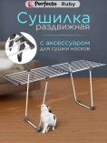 Сушилка для белья PERFECTO LINEA напольная, 18м, серия Bona, бело-красная Сушилка для белья PERFECTO LINEA напольная, 18м, серия Bona, бело-красная