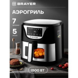 Аэрогриль BRAYER 2037BR Аэрогриль BRAYER 2037BR