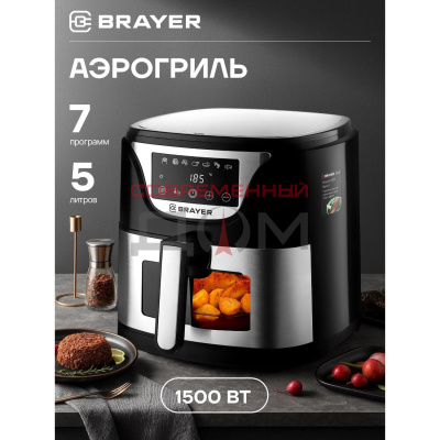 Аэрогриль BRAYER 2037BR