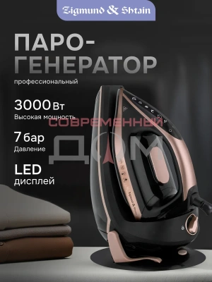 Паровая станция Zigmund&Shtain ZST-762