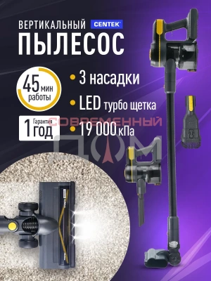 Пылесос вертикальный аккум. Centek CT-2573 /400 Вт, 19000Па, до 45 мин, LED турбо-щетка