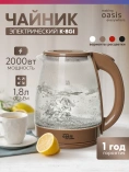 Чайник making Oasis everywhere K-8GI Чайник making Oasis everywhere K-8GI