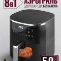 Аэрогриль Centek CT-3105 / 5л, 1500Вт, сенсорное управление,8 программ, автовыключение