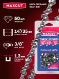 Цепь MAXCUT 91LV-50E, 3/8 1,3 50 звеньев (блистер) Цепь MAXCUT 91LV-50E, 3/8 1,3 50 звеньев (блистер)