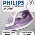 Утюг Philips DST3010/30