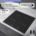 Поверхность индукц. Zigmund&Shtain CI 23.6 BX Поверхность индукц. Zigmund&Shtain CI 23.6 BX