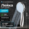 Душевая лейка AV Engineering AVSSS-021 3-функц. Душевая лейка AV Engineering AVSSS-021 3-функц.