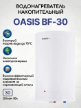 OASIS Eco BF- 30 OASIS Eco BF- 30